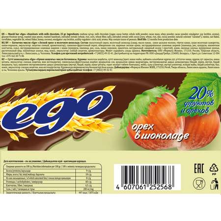 Батончики мюсли Ego орех в шоколаде 25г