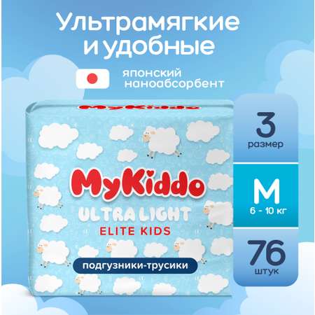 Подгузники-трусики MyKiddo Elite Kids M 6-10 кг 2 упаковки по 38 штук