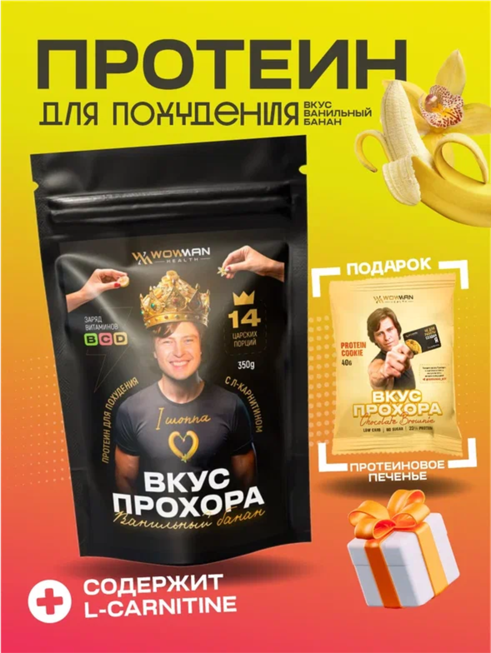 Протеин сывороточный WowMan Подарочный набор из 2 предметов Crazy Box Protein Shake вишня и банан - фото 3