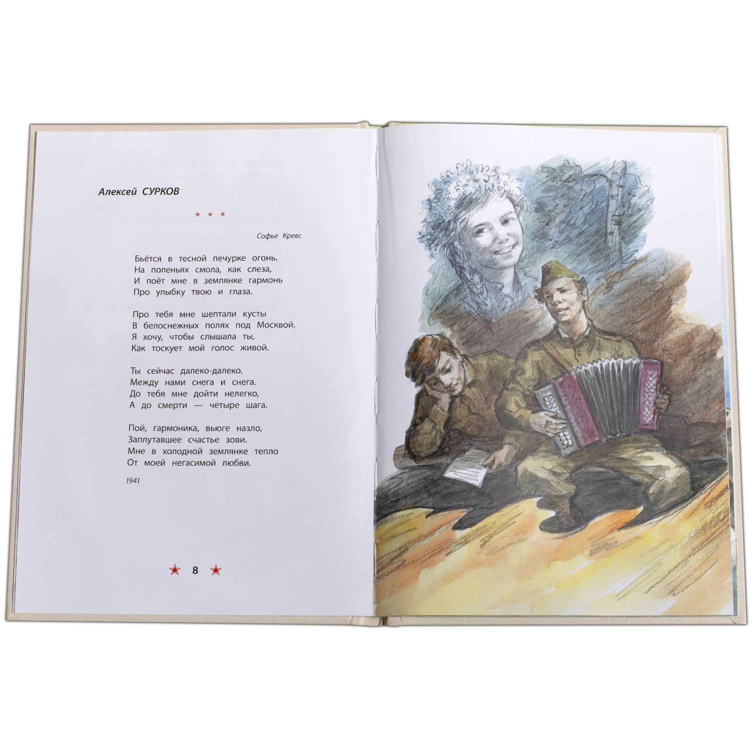 Книга Издательство Детская литература Песни о войне - фото 2