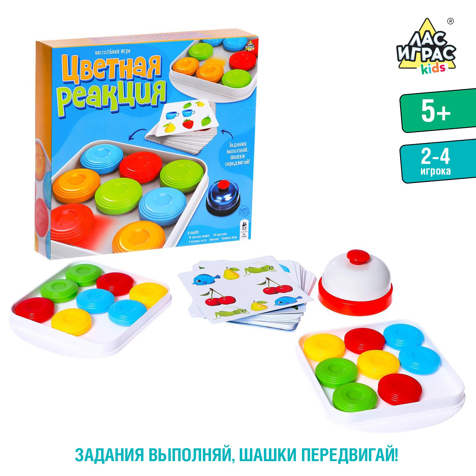 Настольная игра Лас Играс KIDS «Цветная реакция» купить по цене 941 ₽ в  интернет-магазине Детский мир