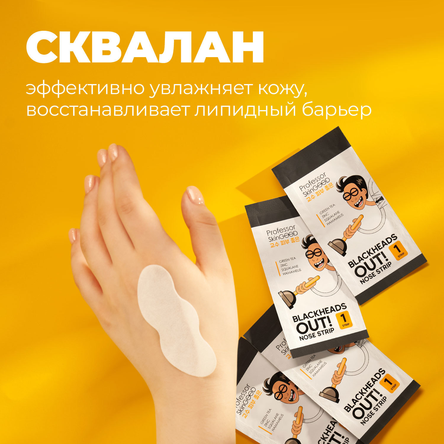 Полоски для носа Professor SkinGOOD Blackheads Out Nose Strips - фото 7