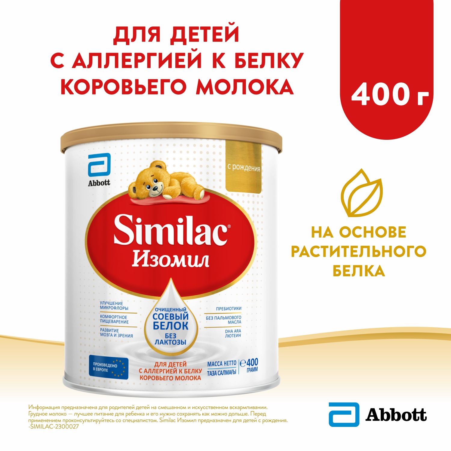 Смесь Similac Изомил с 0 месяцев купить по цене 873 ₽ в интернет-магазине Детский  мир