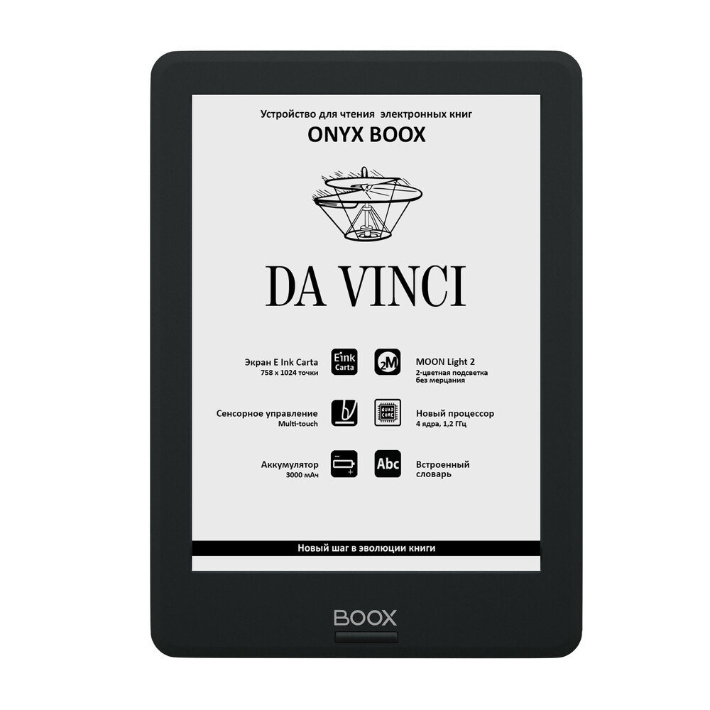 Электронная книга ONYX BOOX DaVinci - фото 1