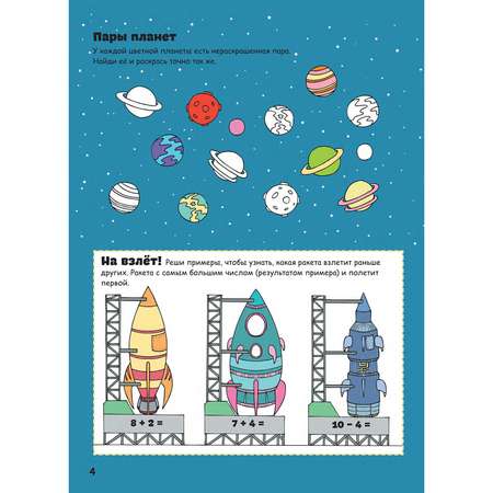 Книга Альпина. Дети Приключения в космосе с заданиями и наклейками
