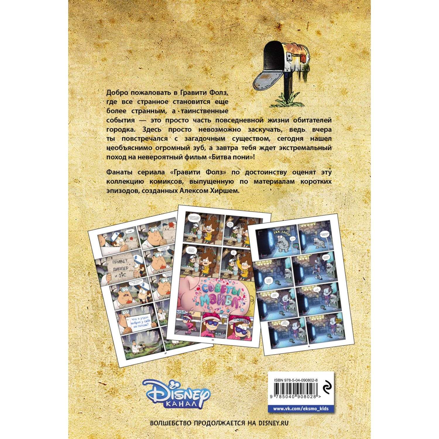 Книга Эксмо Гравити Фолз Коллекция коротких комиксов - фото 9