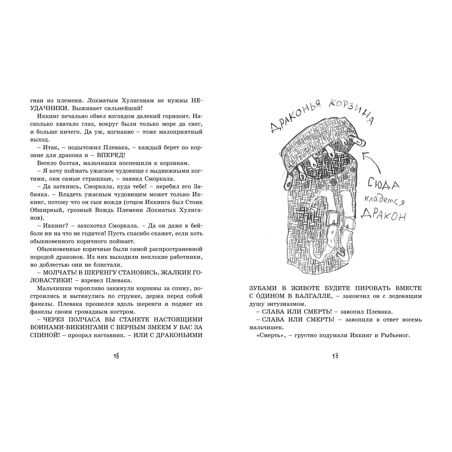 Книга Махаон Как приручить дракона купить по цене 387 ₽ в интернет-магазине  Детский мир