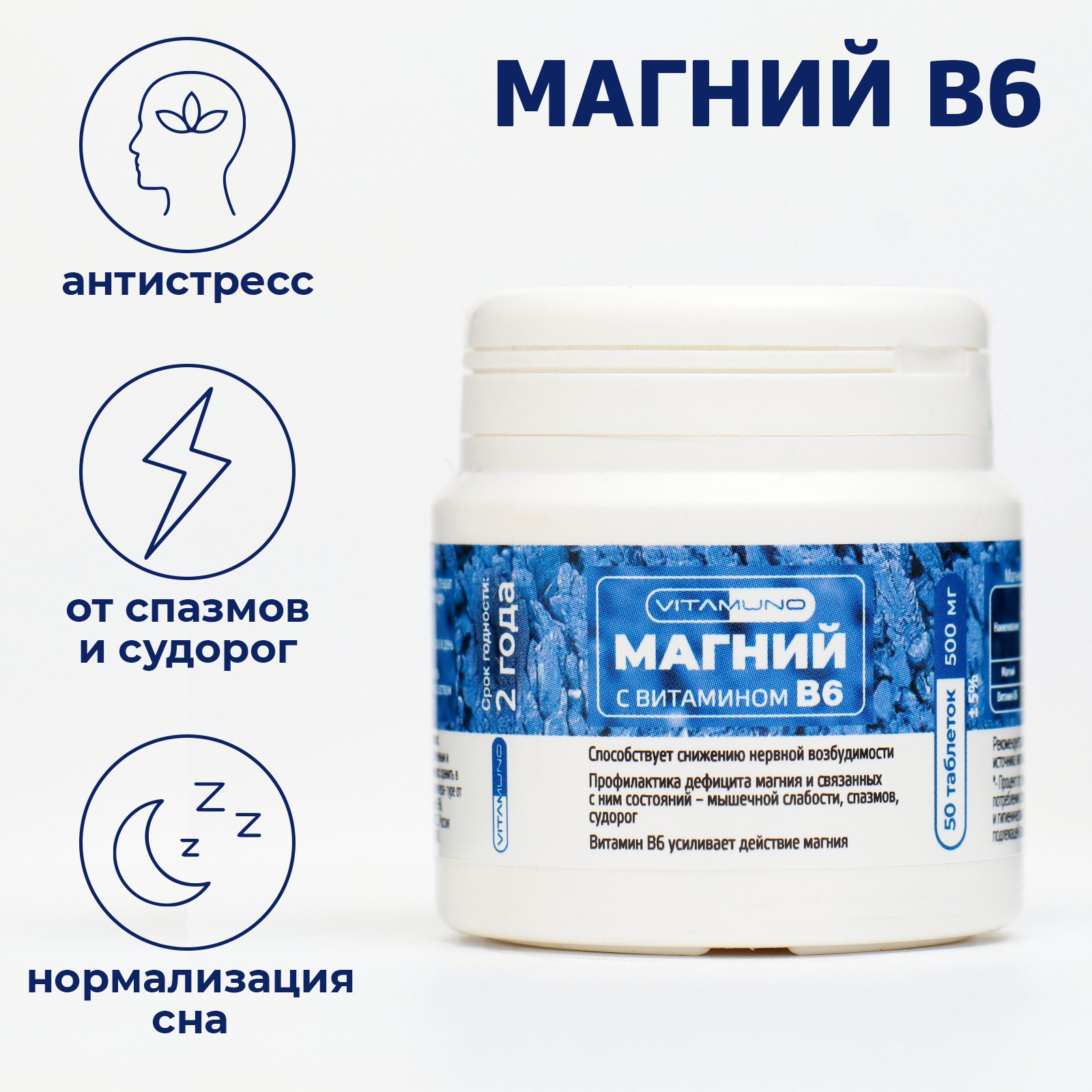 Магний В6 Vitamuno 50 таблеток по 500 мг - фото 1