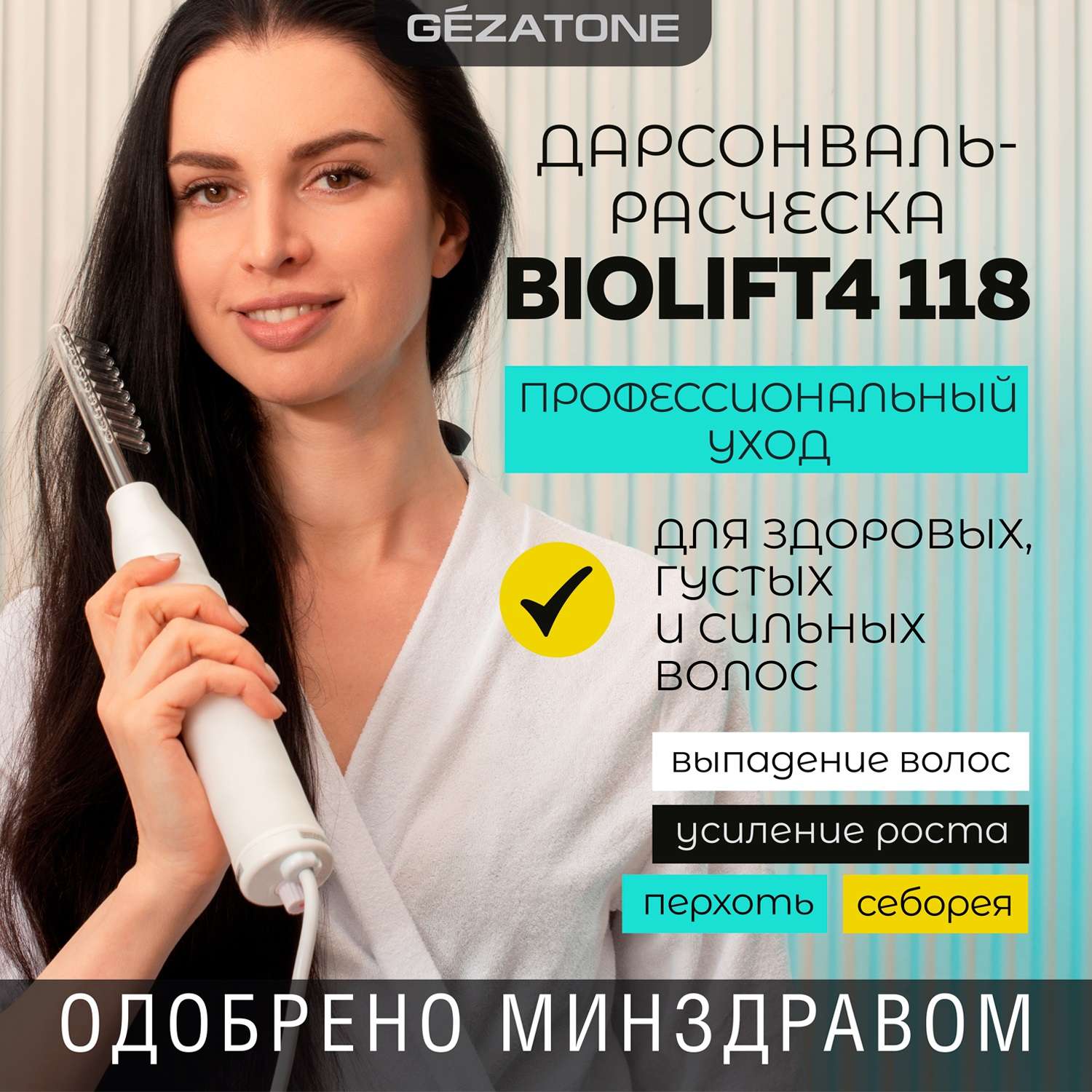 Дарсонваль Gezatone для лица тела и волос Biolift4 118 4 насадки