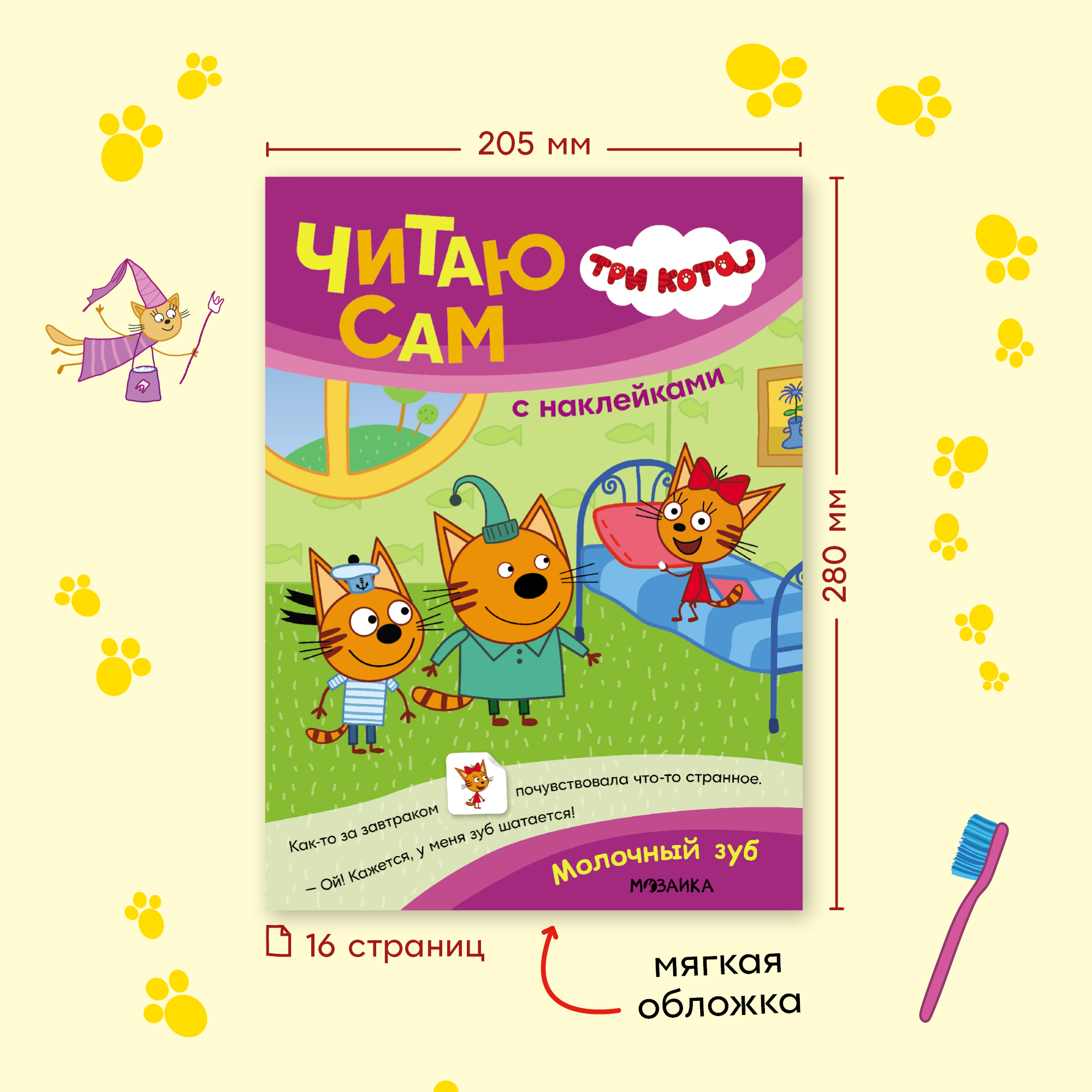 Книга МОЗАИКА kids Молочный зуб - фото 8