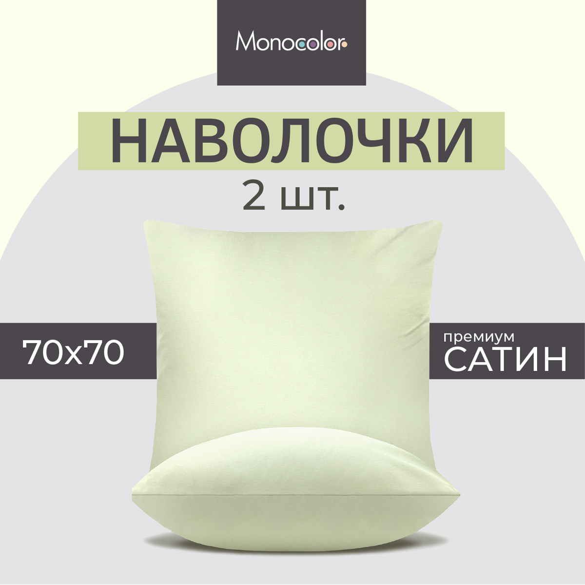 Комплект наволочек Monocolor 70х70 сатин 4731-1 оливковый - фото 2