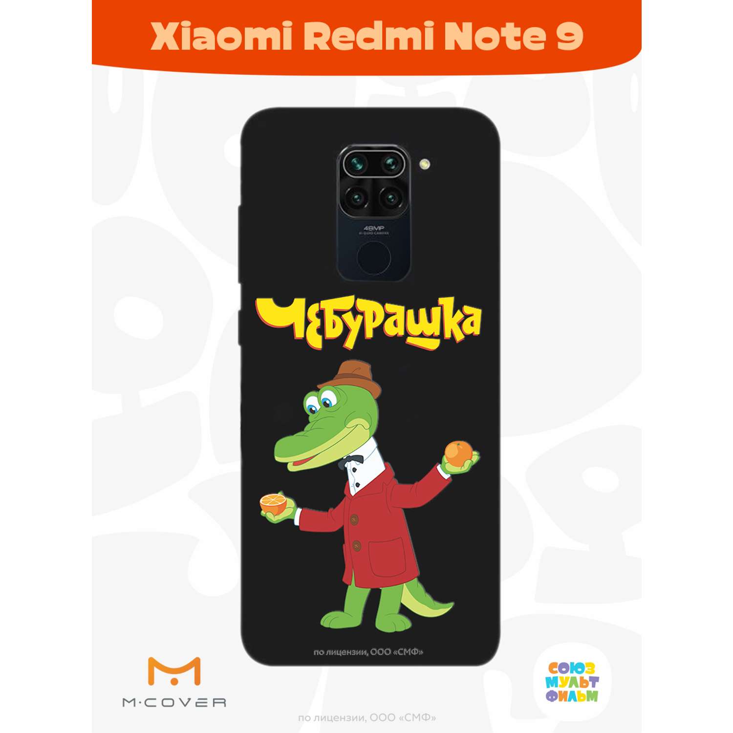 Силиконовый чехол Mcover для смартфона Xiaomi Redmi Note 9 Союзмультфильм  Крокодил Гена и апельсин купить по цене 430 ₽ в интернет-магазине Детский  мир