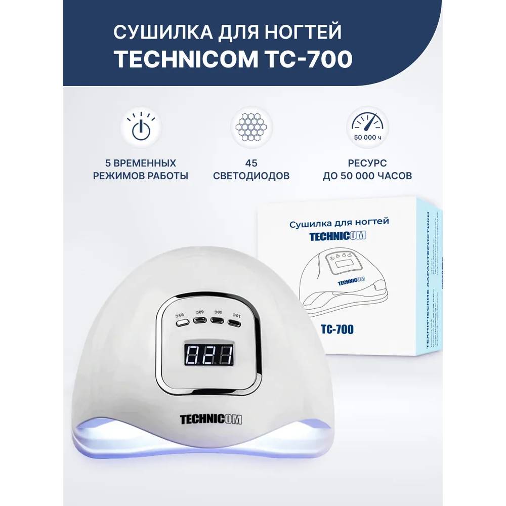 Сушилка для ногтей TECHNICOM TC-700 - фото 3