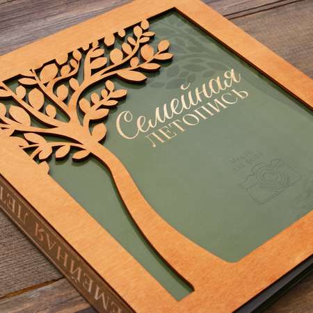 Родословная фото-книга Sima-Land «Семейная летопись» с деревянным элементом 27 5 х 25 см