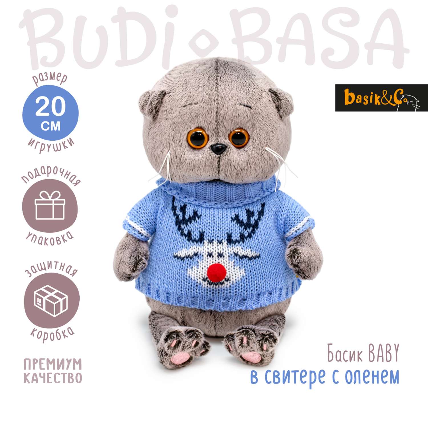 Мягкая игрушка BUDI BASA Басик BABY в свитере с оленем 20 см BB-130 - фото 1