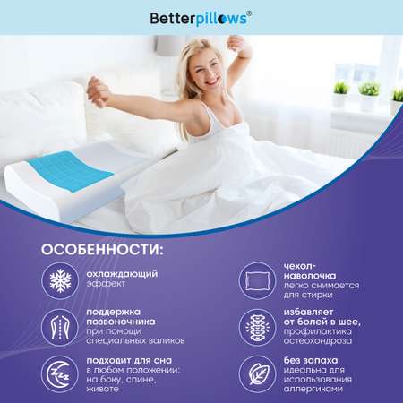 Подушка ортопедическая с гелем Betterpillows Extra cool