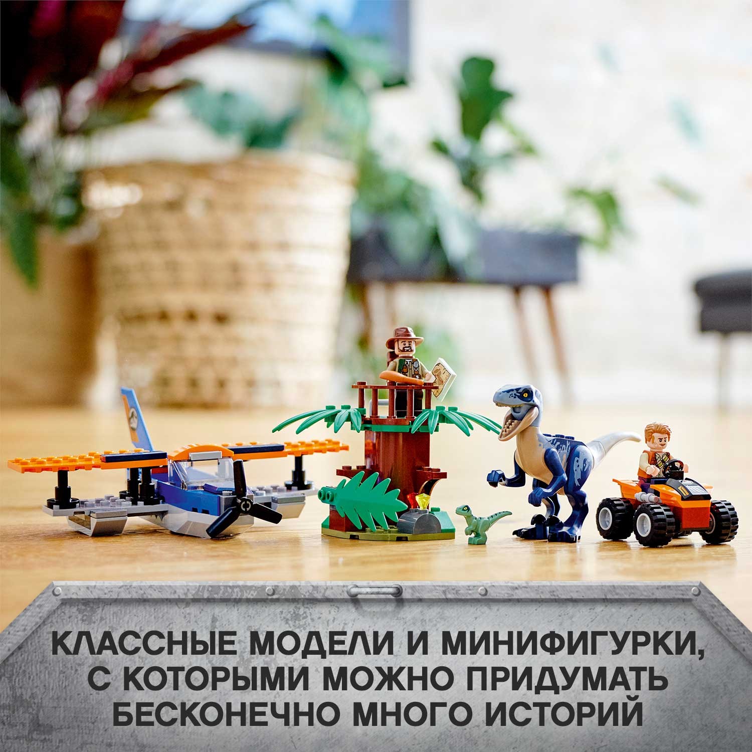 Конструктор LEGO Jurassic World Велоцираптор: спасение на биплане 75942 - фото 6