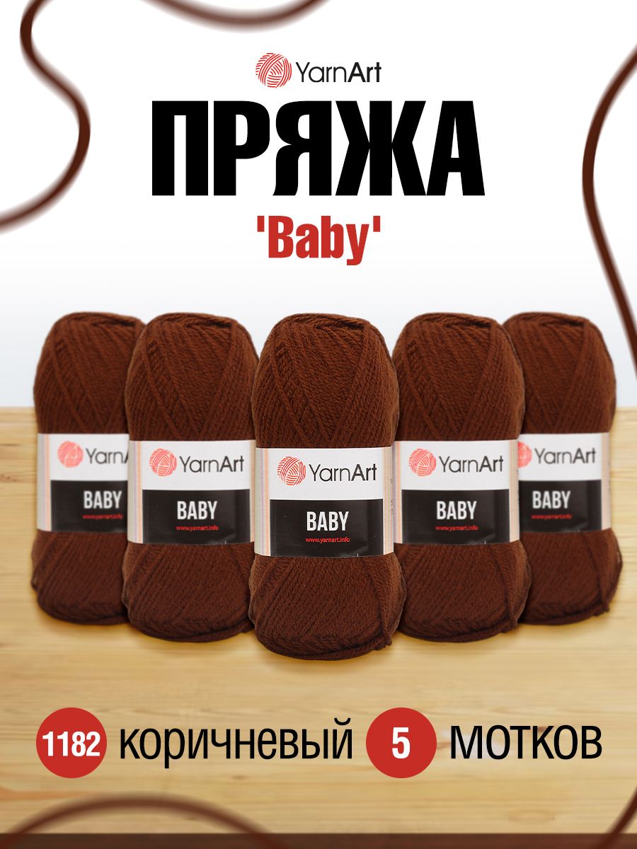 Пряжа для вязания YarnArt Baby 50 гр 150 м акрил мягкая детская 5 мотков 1182 коричневый - фото 1