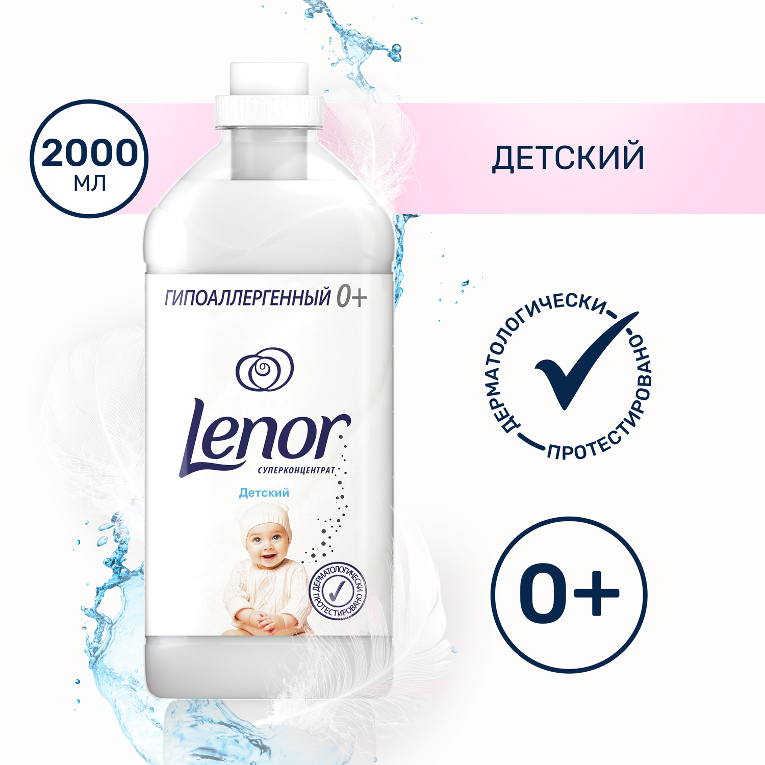 Кондиционер для белья Lenor детский суперконцентрат 2 л - фото 2