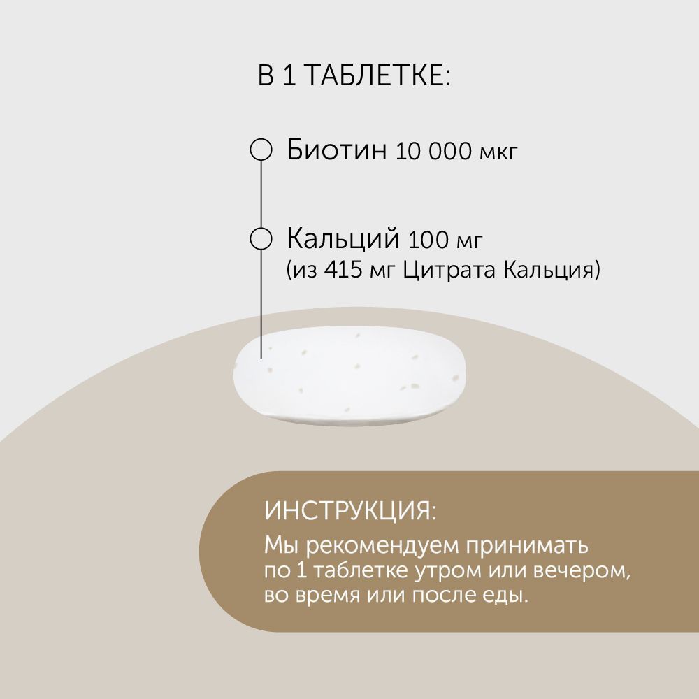 БАД Debavit Биотин 10 000 мкг + Кальция Цитрат 100 мг / Для ногтей и кожи / 90 таблеток Халяль - фото 5