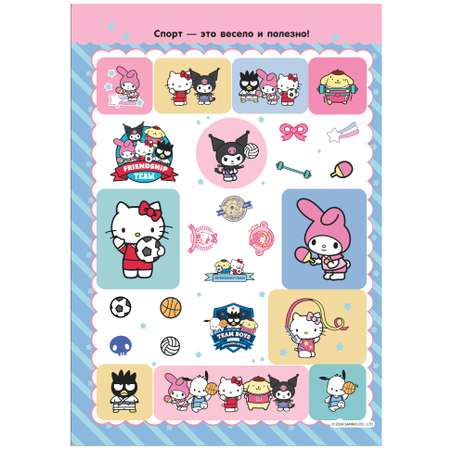 Книга АСТ Hello Kitty and Friends Альбом наклеек розовый