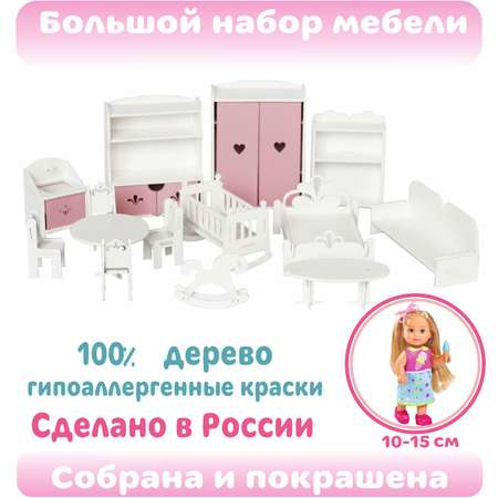 Игрушечная мебель LittleWoodHome Набор для кукол 10-15 см