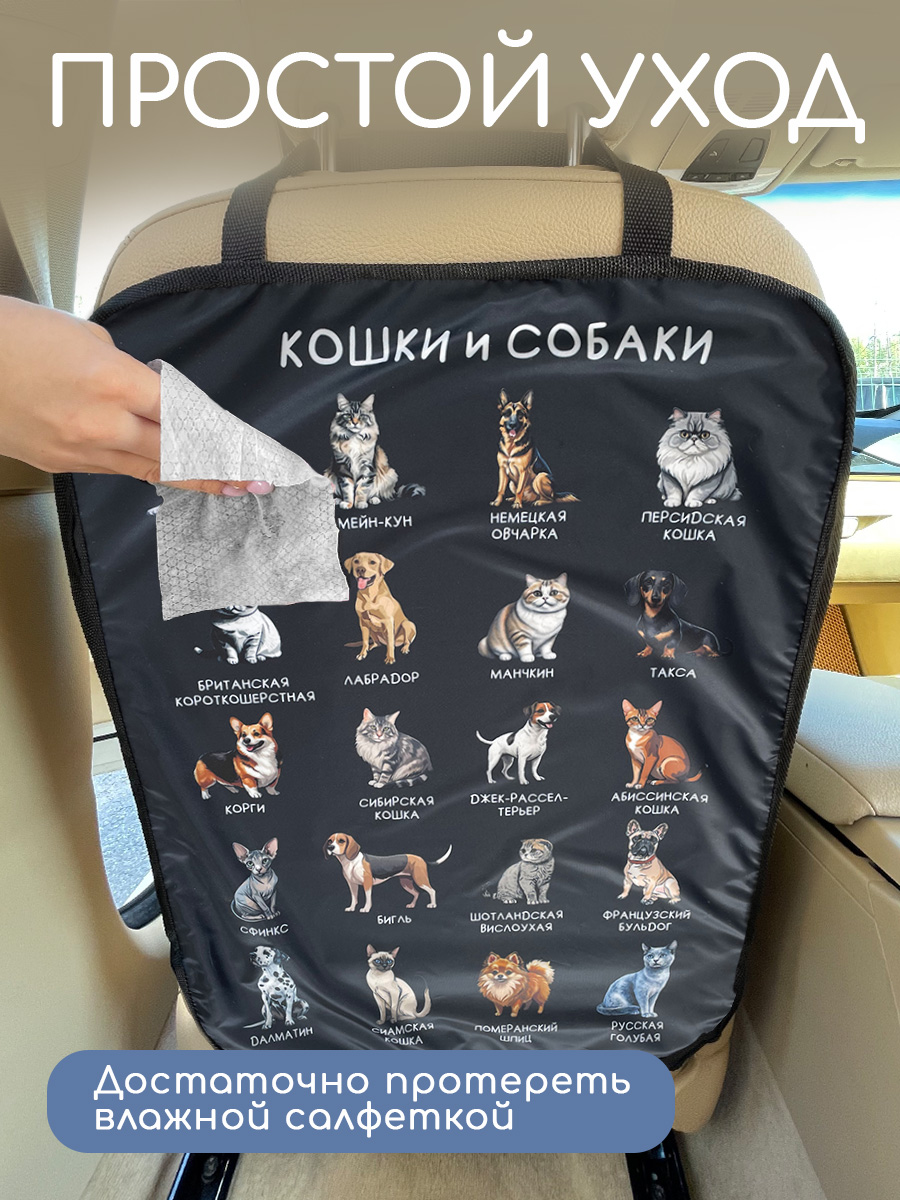 Накидка на спинку сиденья Textile NN Кошки и Собачки - фото 5