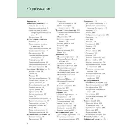 Энциклопедия Эксмо Человек Полная энциклопедия