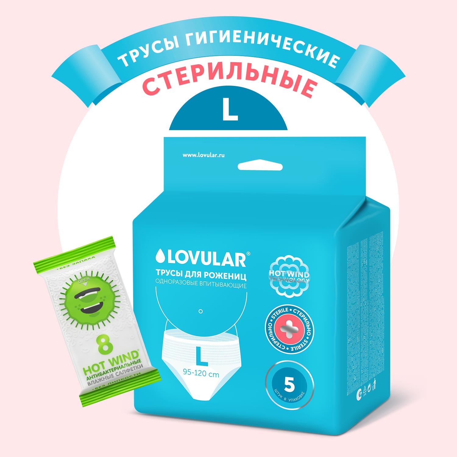 Трусы гигиенические стерильные L 5шт - фото 1