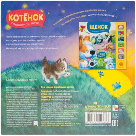 Книга МОЗАИКА kids Котенок Спокойной ночи