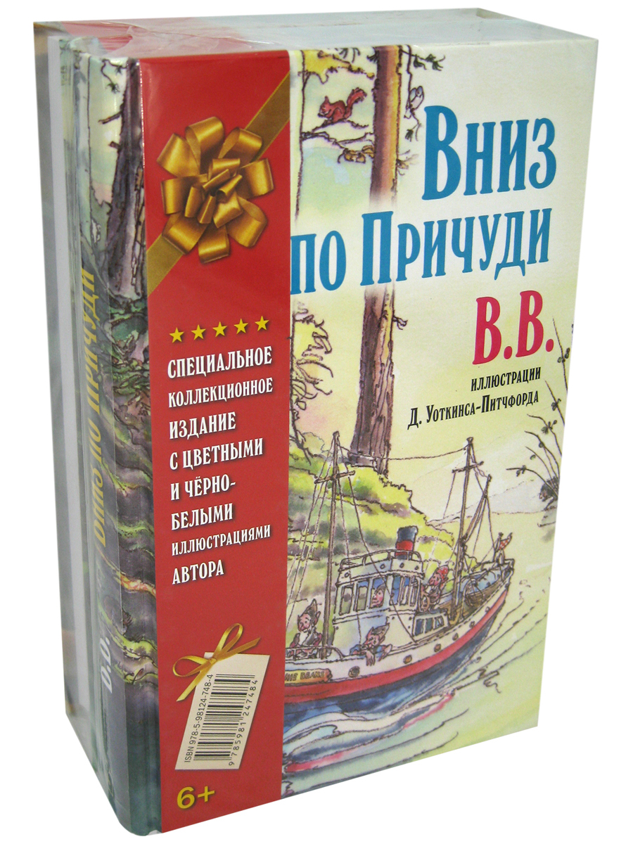 Комплект Добрая книга Вверх по причуди и обратно + Вниз по причуди/ илл. BB/ банд. - фото 2