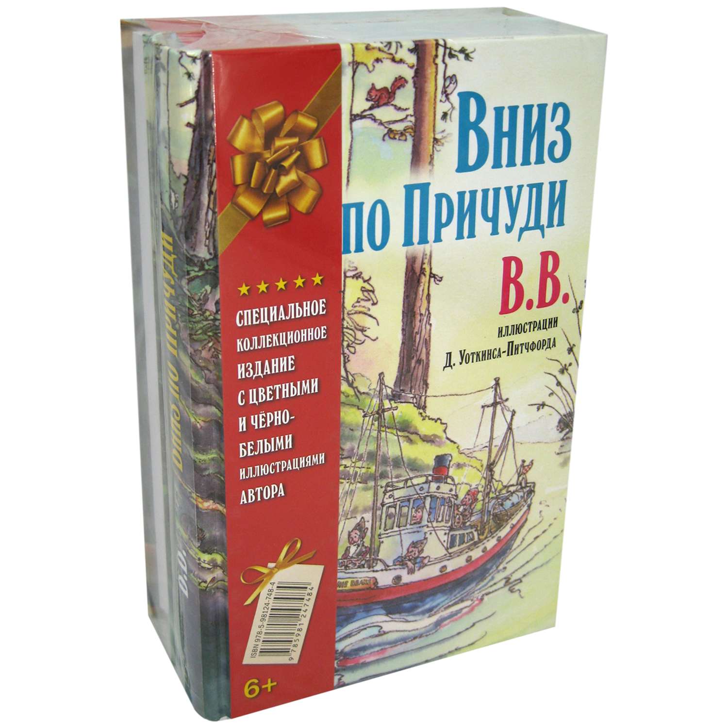 Комплект Добрая книга Вверх по причуди и обратно + Вниз по причуди/ илл. BB/ банд. - фото 2