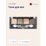 Палетка теней Luxvisage Glam look 4-х цветные тон 4