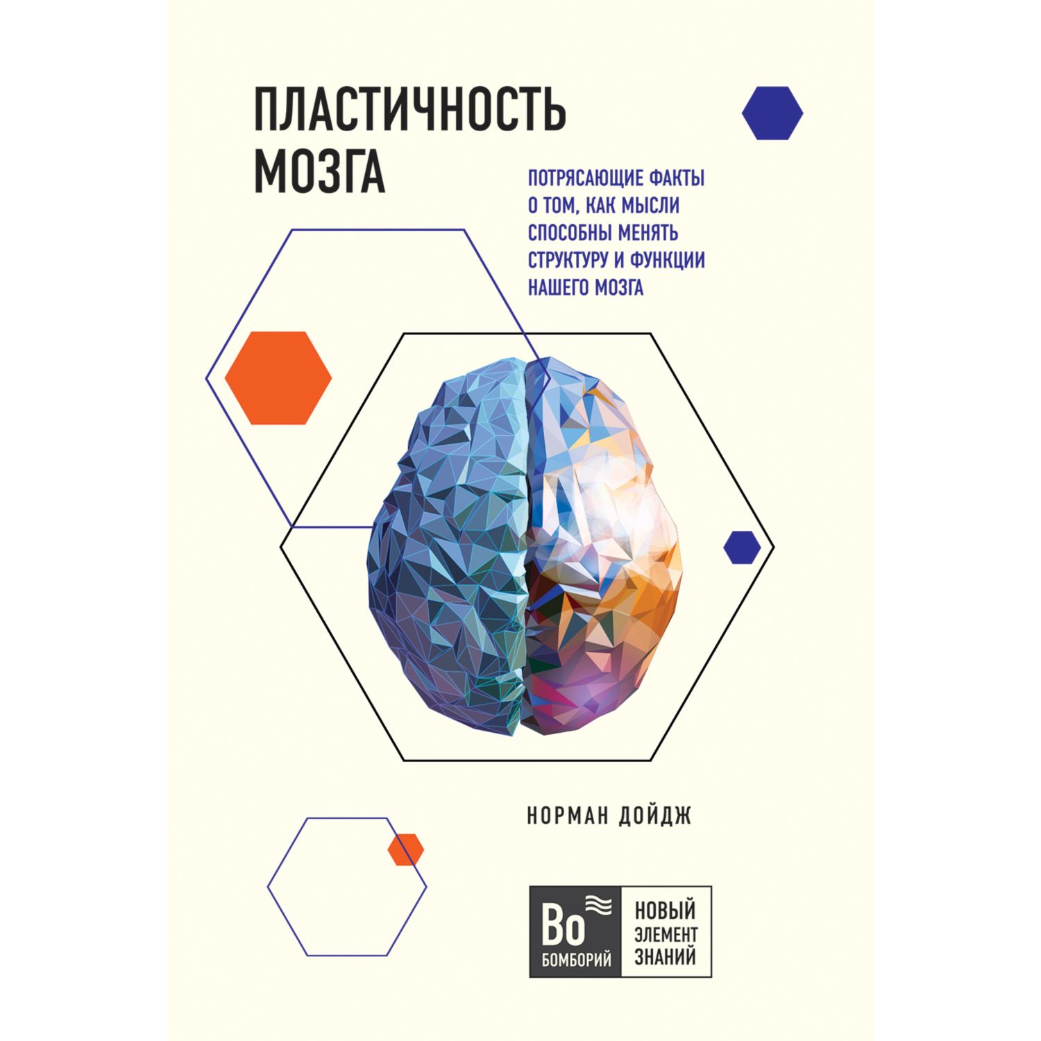 Книга БОМБОРА Пластичность мозга Потрясающие факты - фото 4