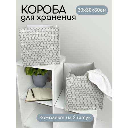 Комплект коробов для хранения Textile NN Соты