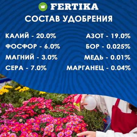 Водорастворимое удобрение FERTIKA Кристалон Цветочный 500 г