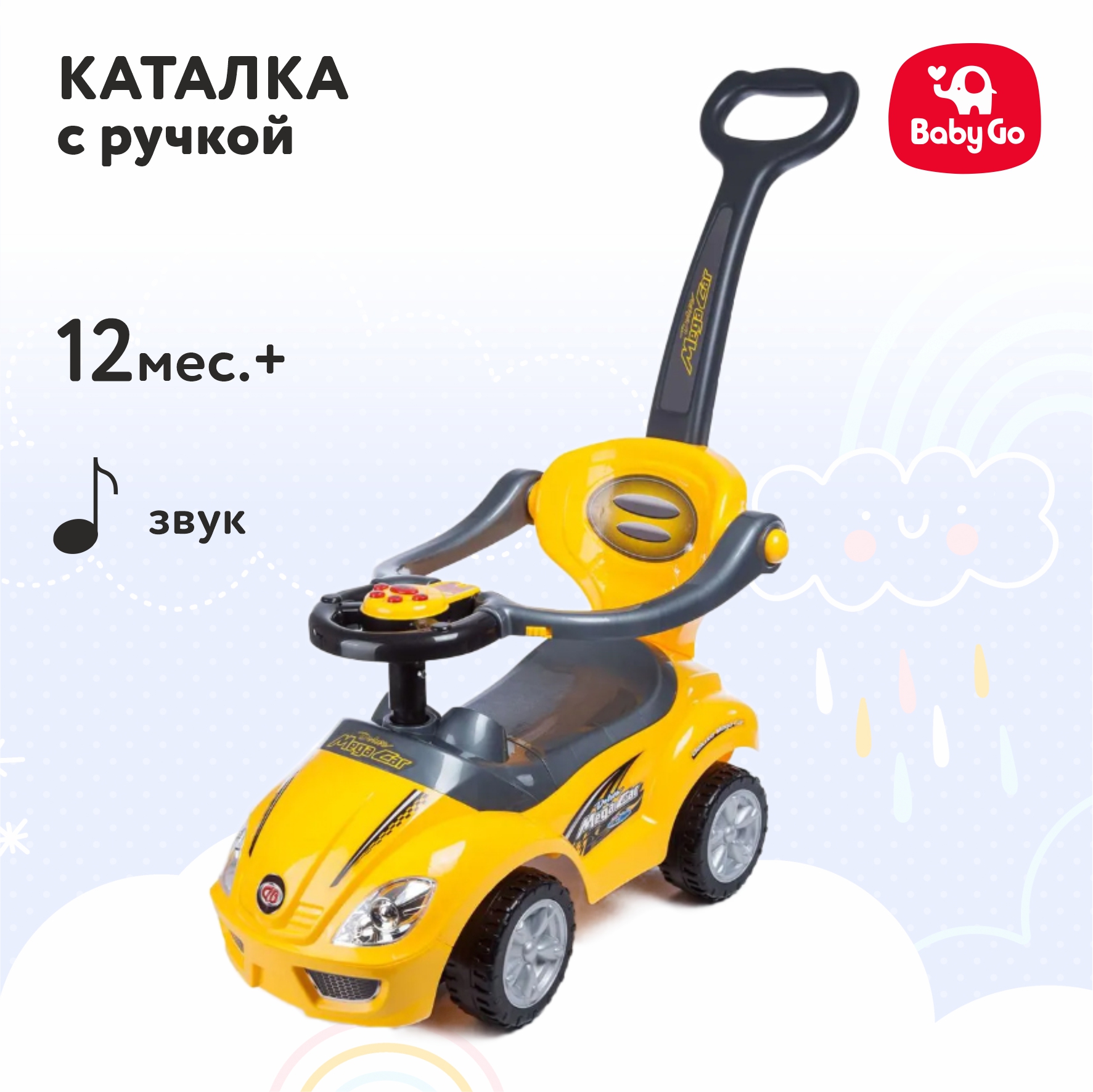 Каталка BabyGo Делюкс Желтая купить по цене 3499 ₽ в интернет-магазине  Детский мир