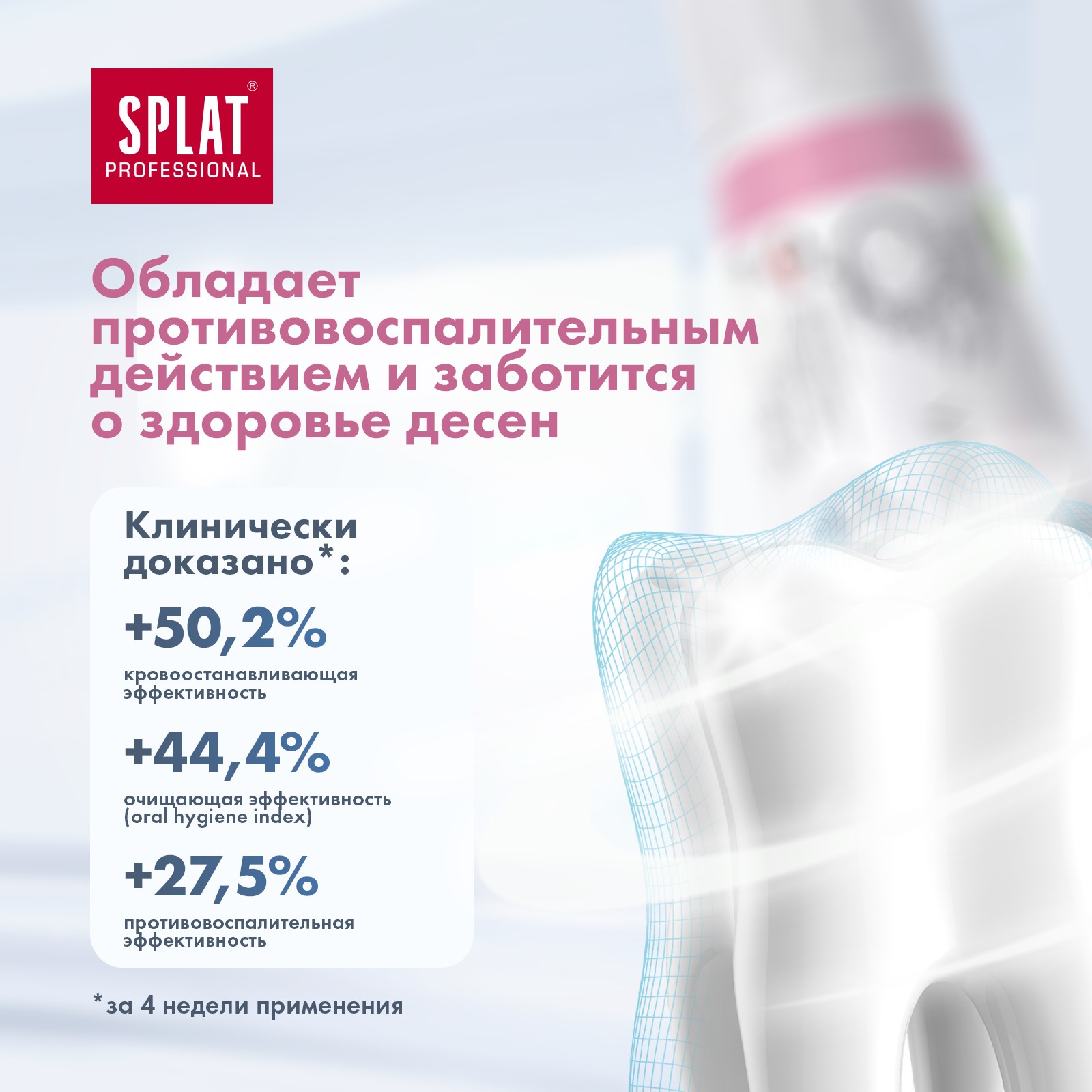 Зубная паста Splat Professional Ультракомплекс 100мл - фото 4