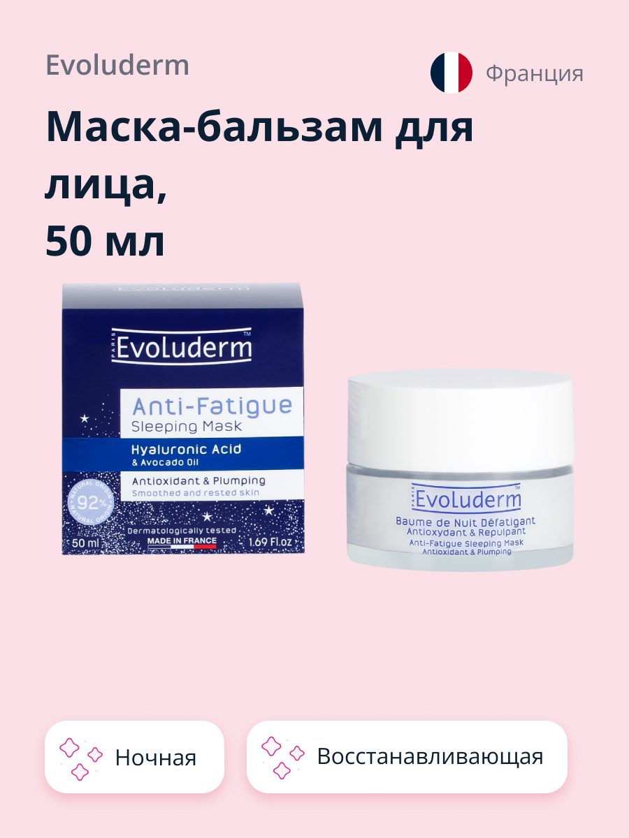 Маска-бальзам для лица Evoluderm ночная с гиалуроновой кислотой и маслом авокадо восстанавливающая 50 мл - фото 1