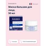 Маска-бальзам для лица Evoluderm ночная с гиалуроновой кислотой и маслом авокадо восстанавливающая 50 мл