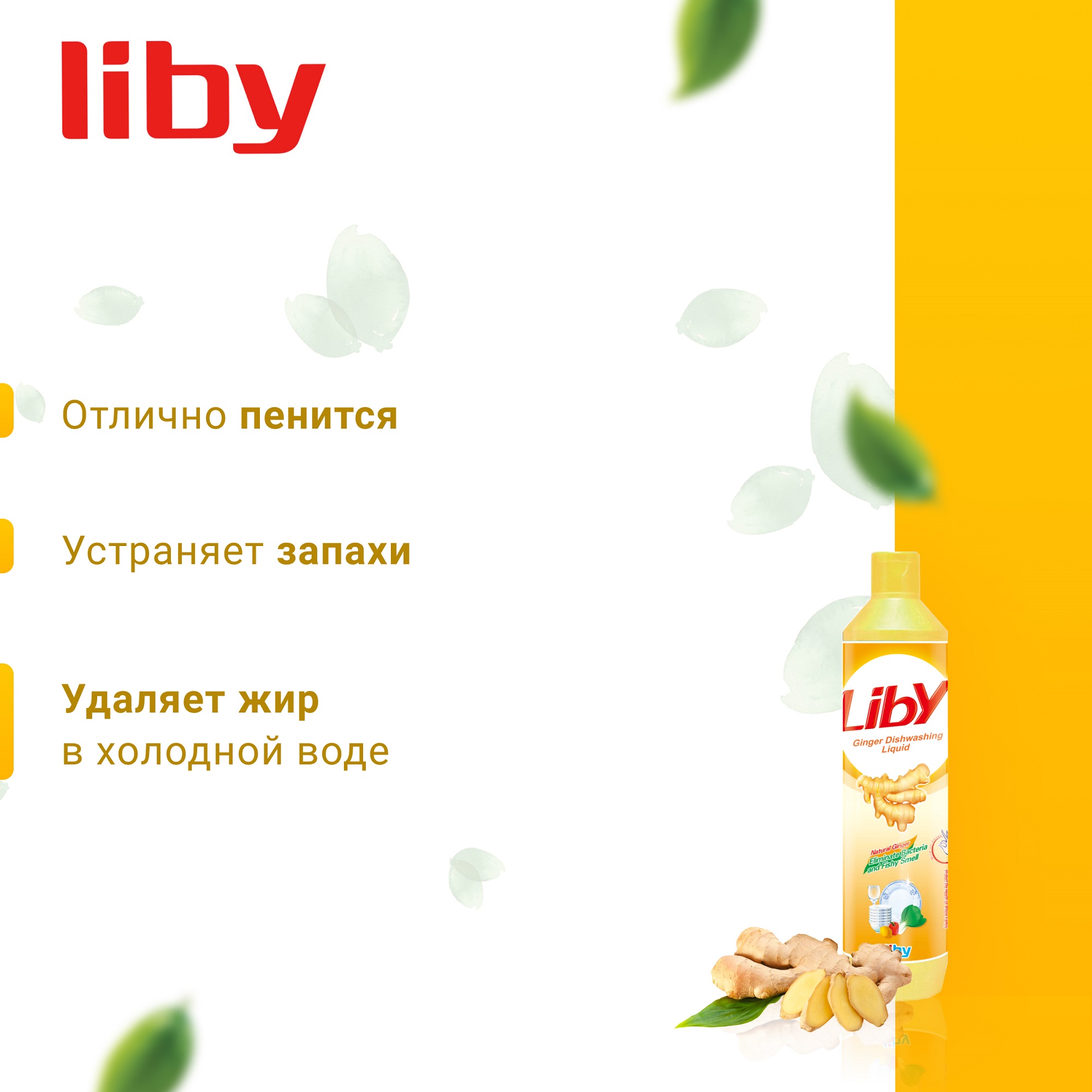 Средство для мытья посуды Liby имбирь 500 гр - фото 4