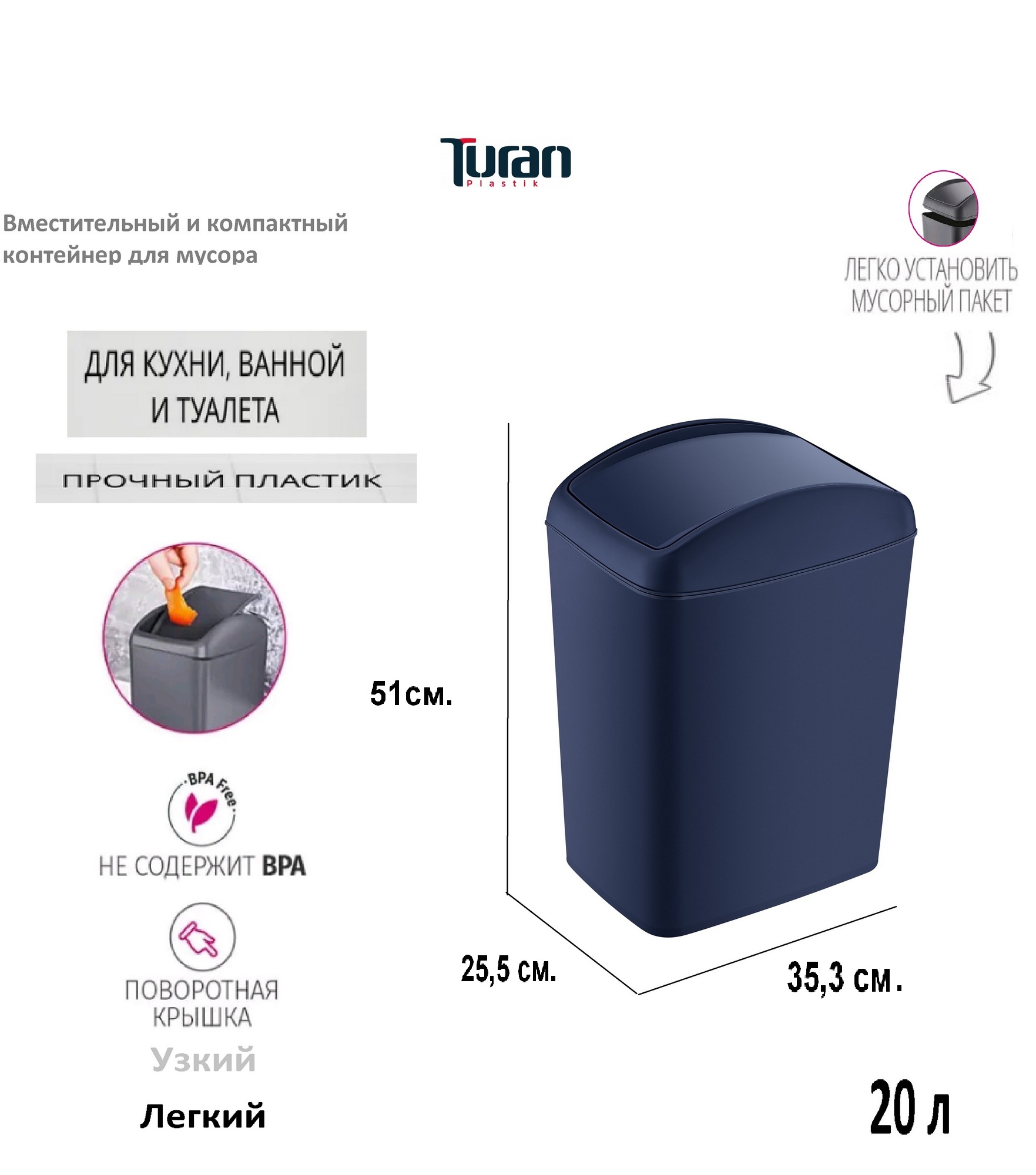 Контейнер для мусора TURAN SOFT 20 л. Синий купить по цене 1453 ₽ в  интернет-магазине Детский мир