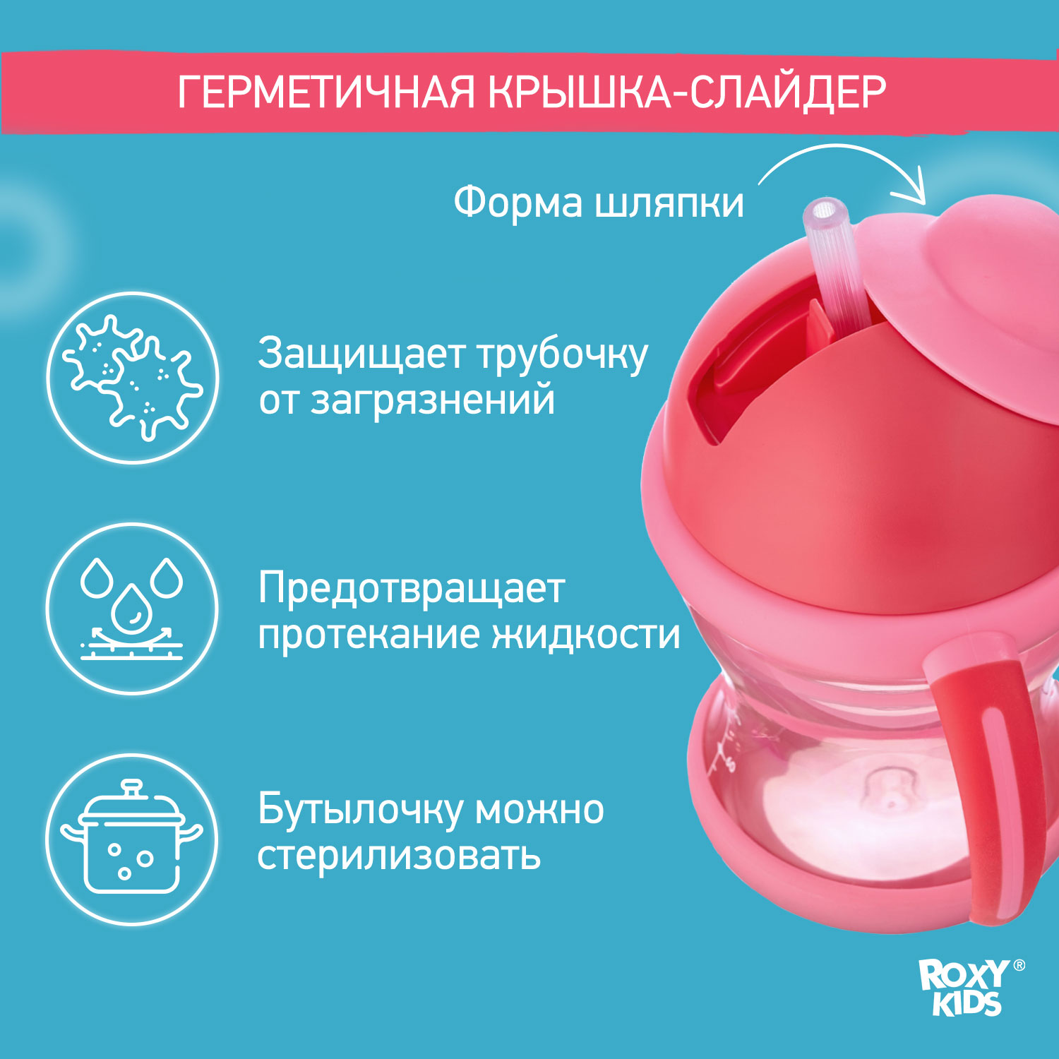 Поильник-непроливайка ROXY-KIDS с трубочкой 200 мл цвет розовый - фото 2