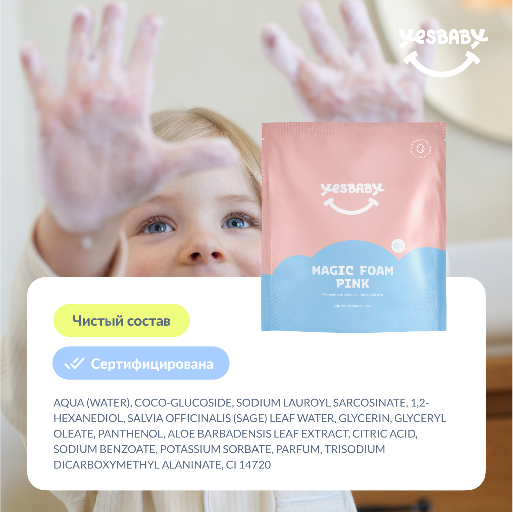 Мыло пенка для рук детская YESBABY розовая - фото 10