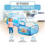 Детская игровая палатка Solmax 3 в 1 домик/туннель/бассейн 297х120х95 см голубой