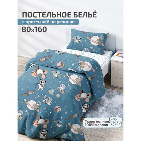 Детское постельное белье DeepSleep 160х80 см Космонавты