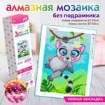 Алмазная мозаика Kiki Лемурчик 25*35 Полная выкладка