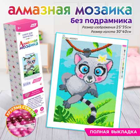 Алмазная мозаика Kiki Лемурчик 25*35 Полная выкладка