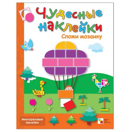 Книжка с наклейками МОЗАИКА kids Сложи мозайку