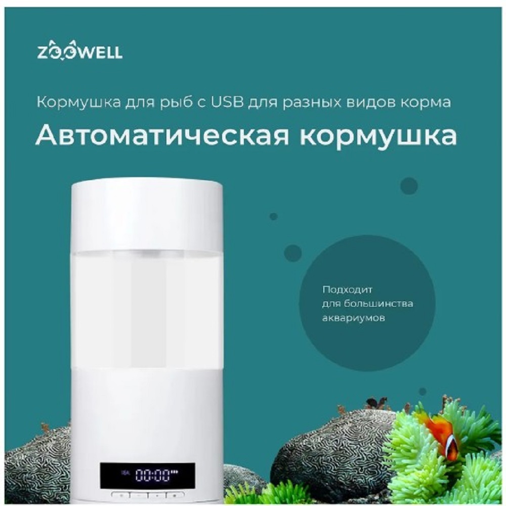 Кормушка для рыб ZDK ZooWell Smart с USB для разных видов корма - фото 2